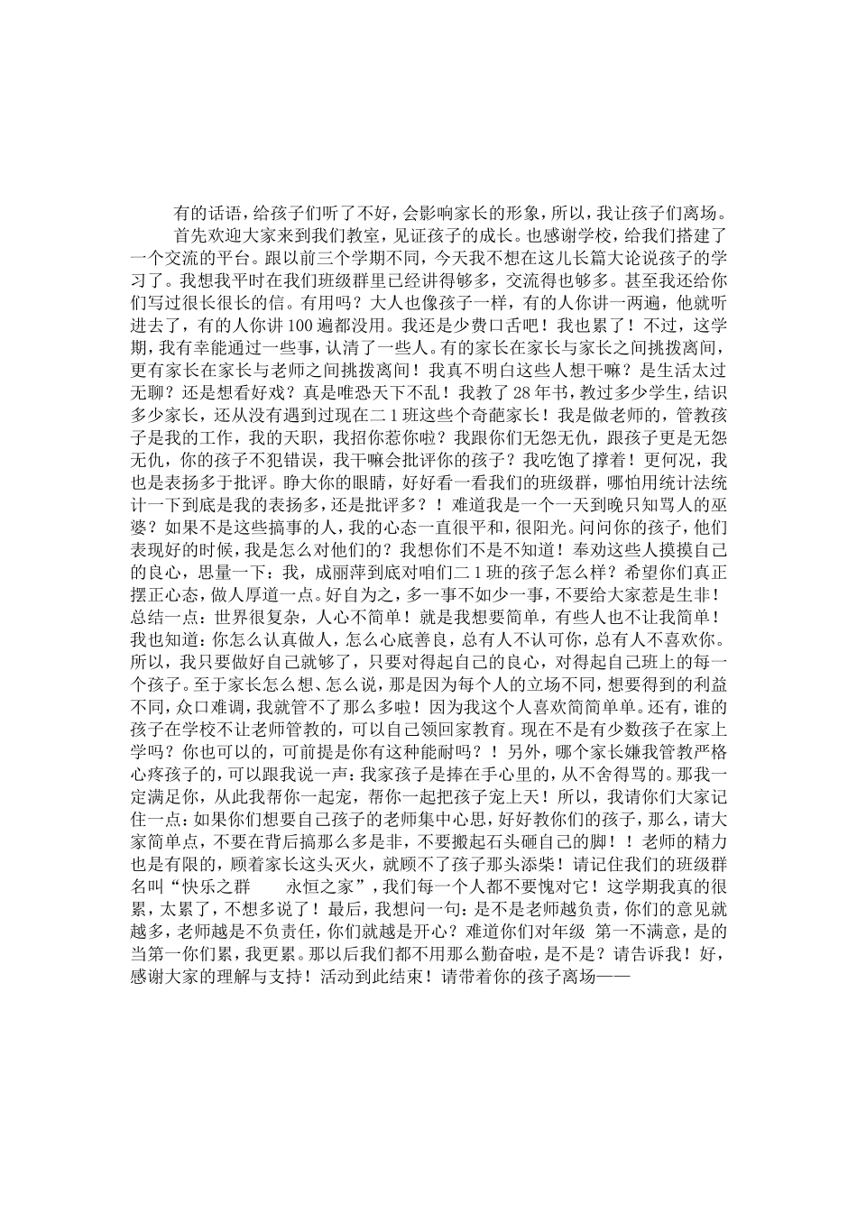 二下文化展示主持稿_第2页