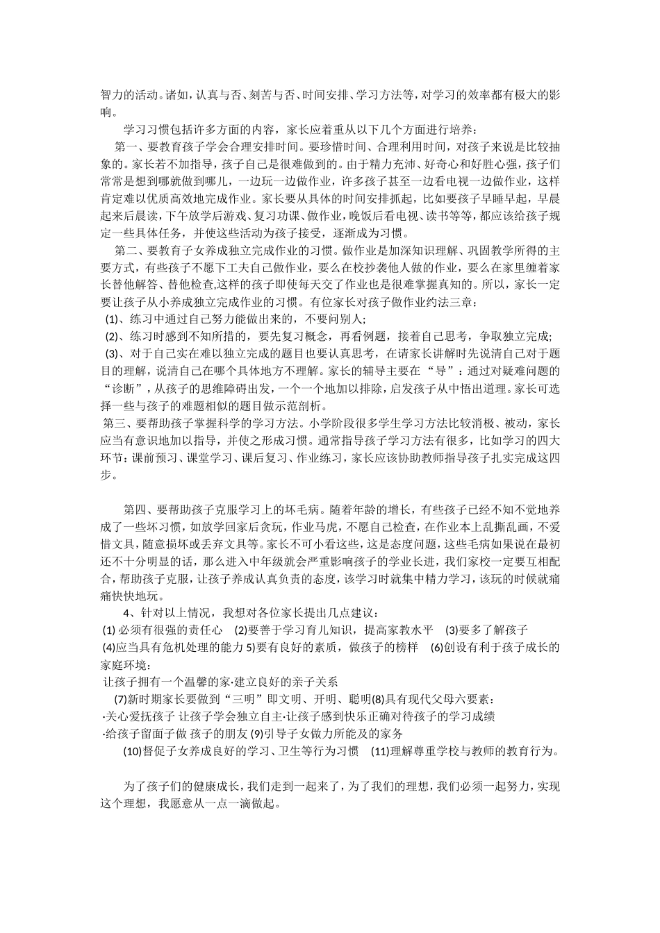 尊敬的各位家长_第2页