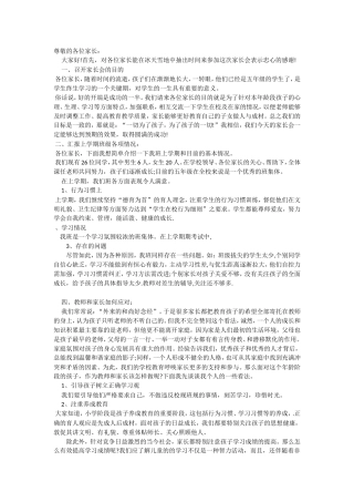 尊敬的各位家长