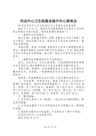 河边中心卫生院服务提升年心得体会
