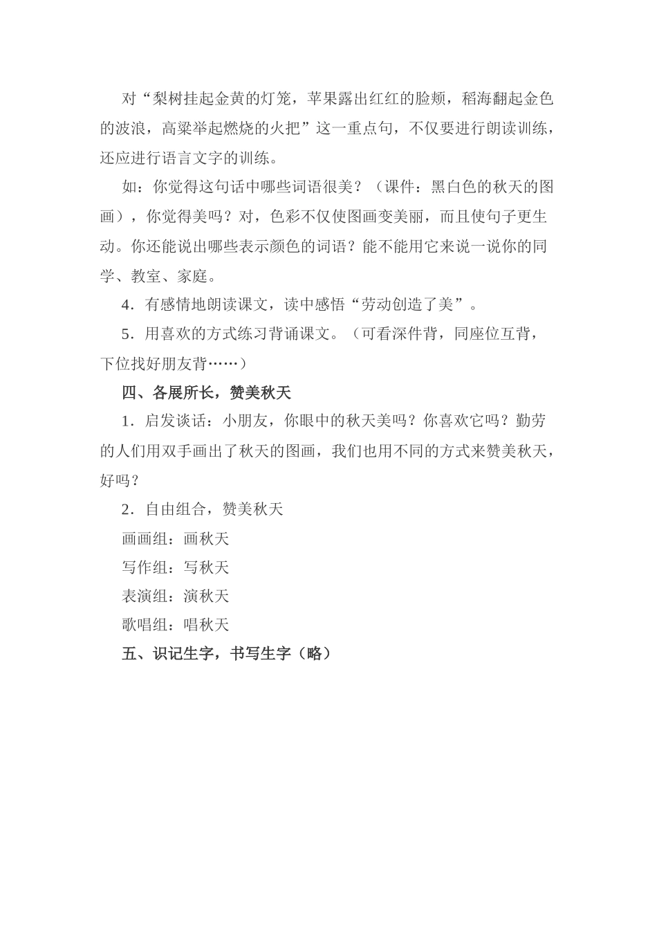 秋天的图画教案_第2页