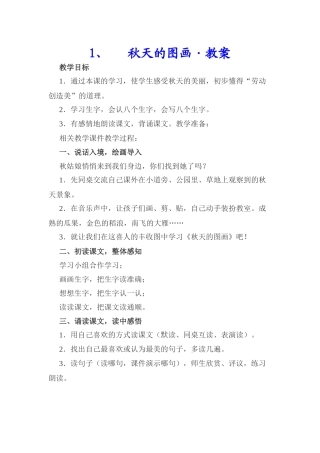 秋天的图画教案