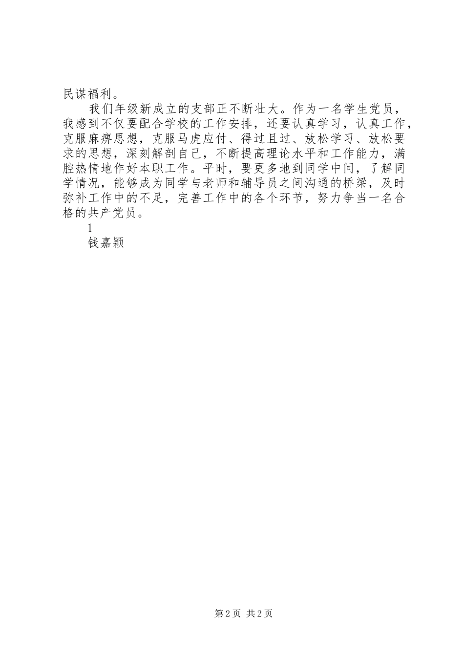 学党史的心得体会_第2页