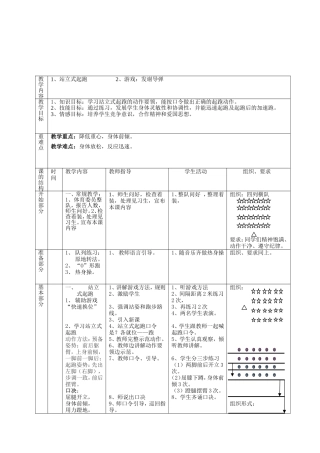 站立式起跑教学设计