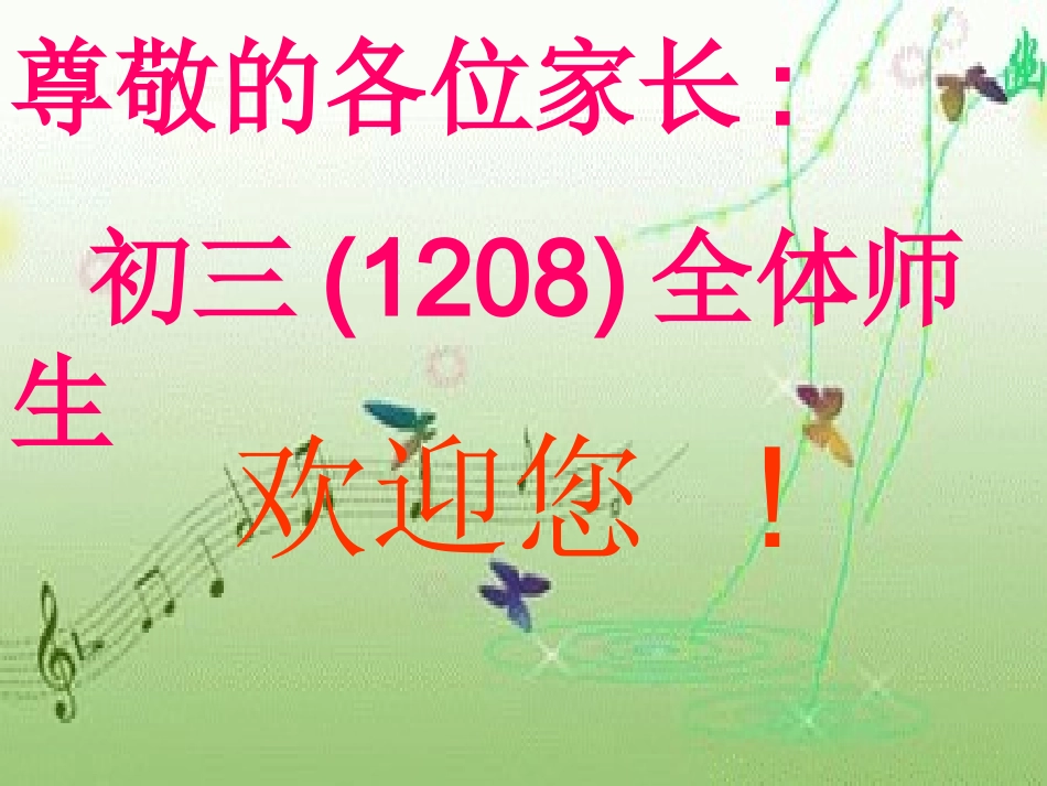 蒙泉学校2015年上期1208班家长会_第2页