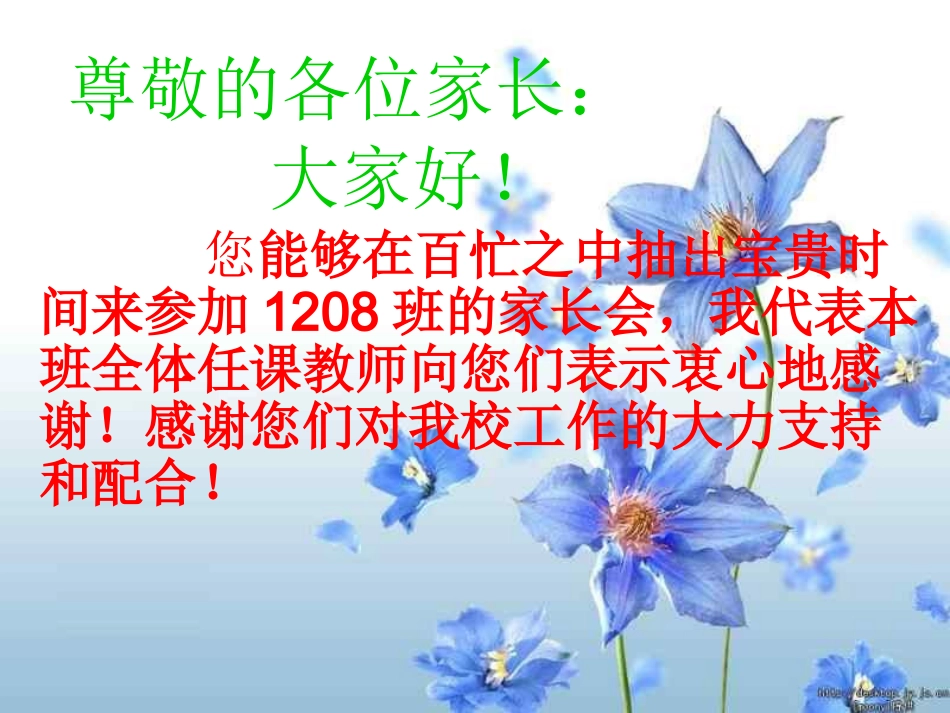 蒙泉学校2015年上期1208班家长会_第3页