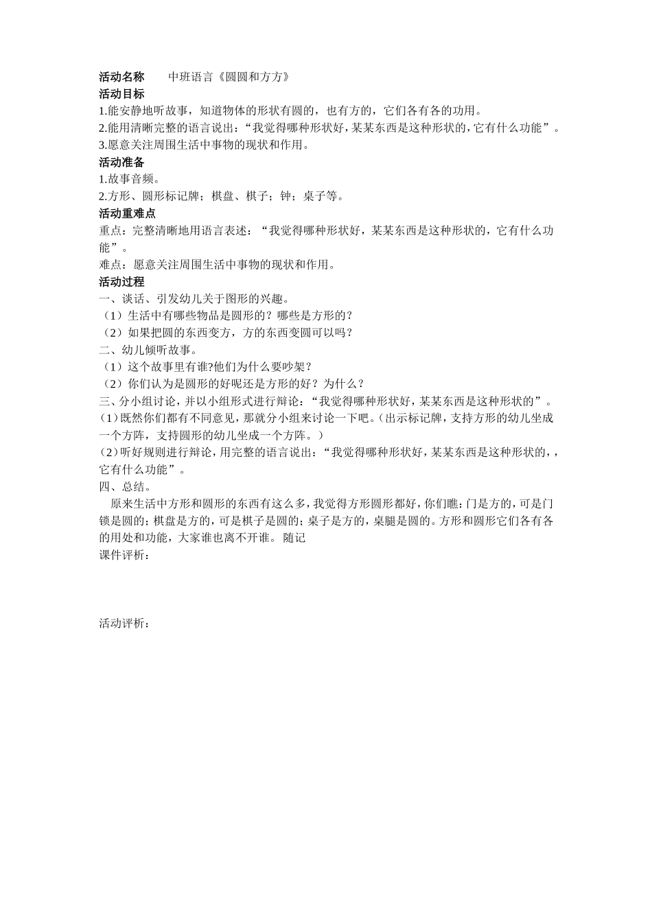 中班《圆圆与方方》_第1页