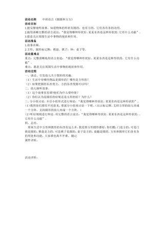 中班《圆圆与方方》