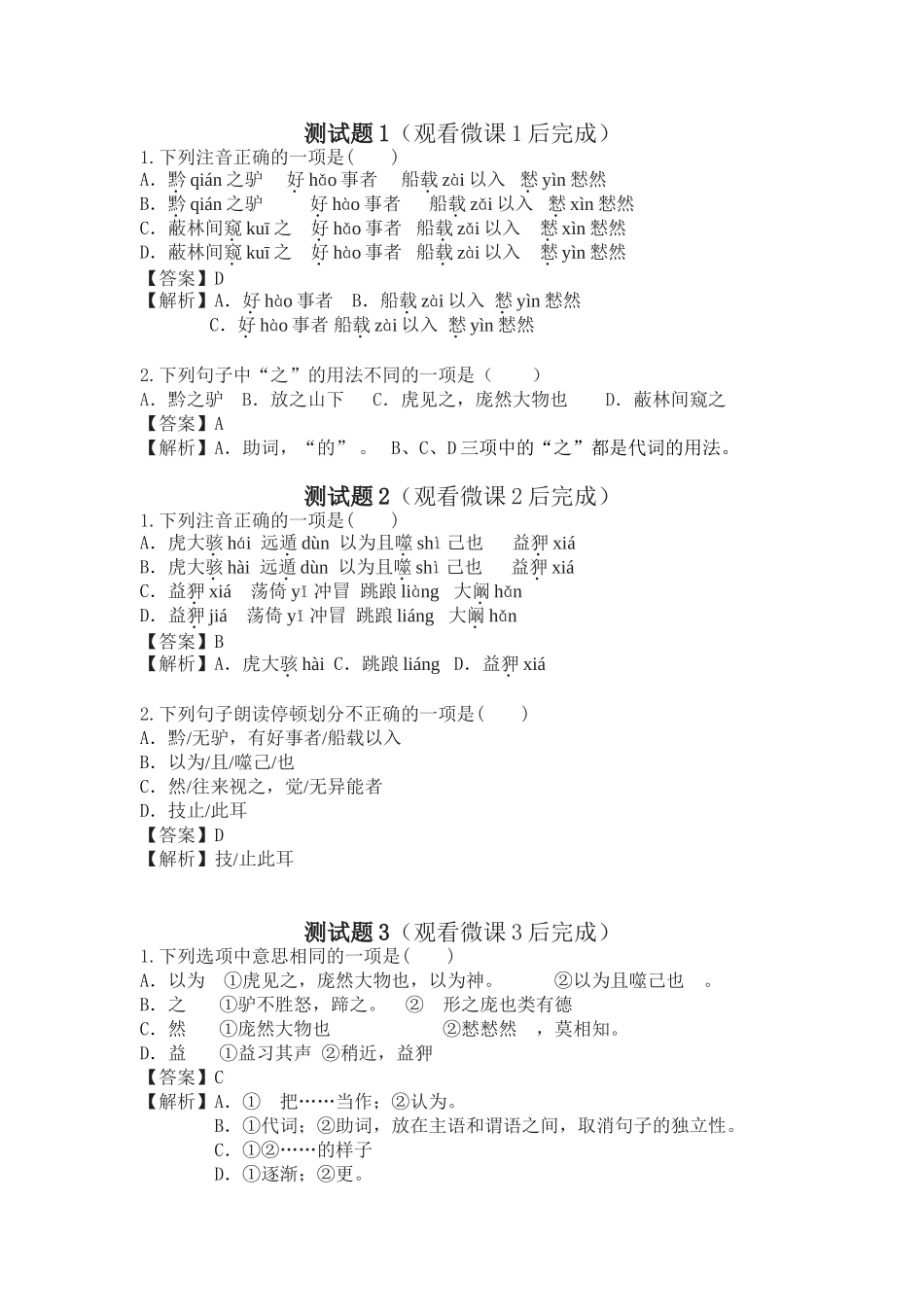 《黔之驴》测试题_第1页