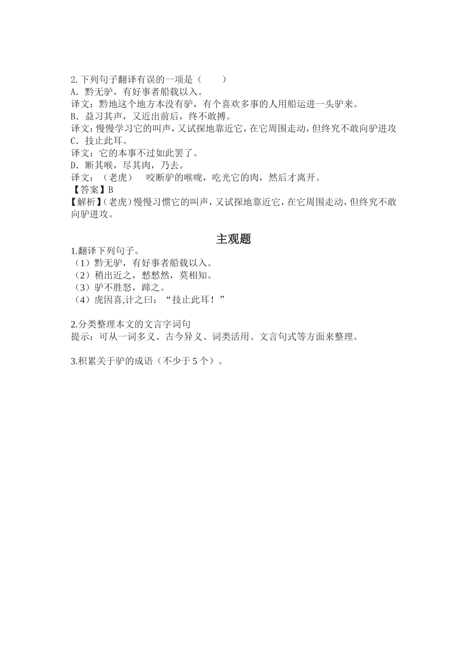 《黔之驴》测试题_第2页