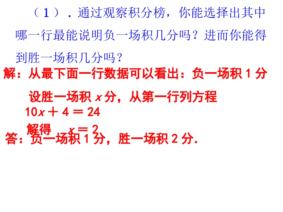 初中数学教学课件：3.4.5实际问题与一元一次方程第3课时(人教版七年级上)_第3页