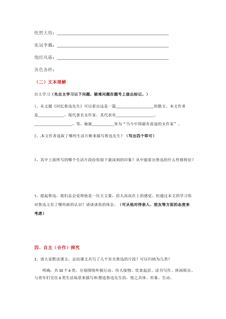 (部编)初中语文人教2011课标版七年级下册人教版七年级下册-3-回忆鲁迅先生教学设计_第2页