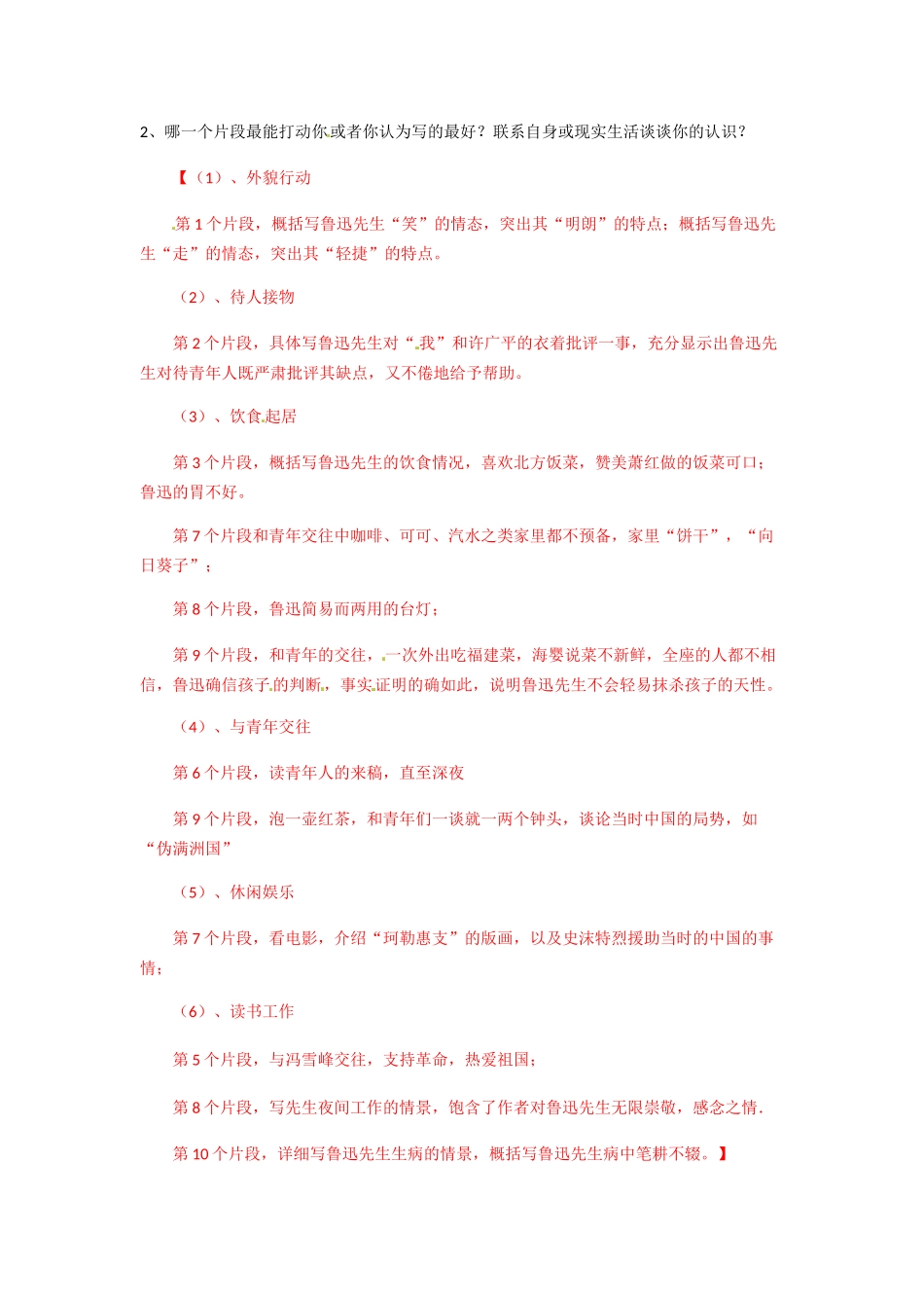 (部编)初中语文人教2011课标版七年级下册人教版七年级下册-3-回忆鲁迅先生教学设计_第3页