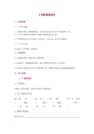 (部编)初中语文人教2011课标版七年级下册人教版七年级下册-3-回忆鲁迅先生教学设计