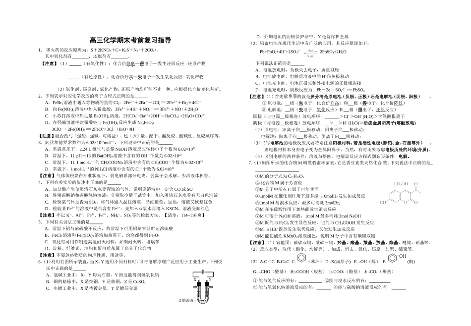高三期末考前复习指导(2014.1)_第1页