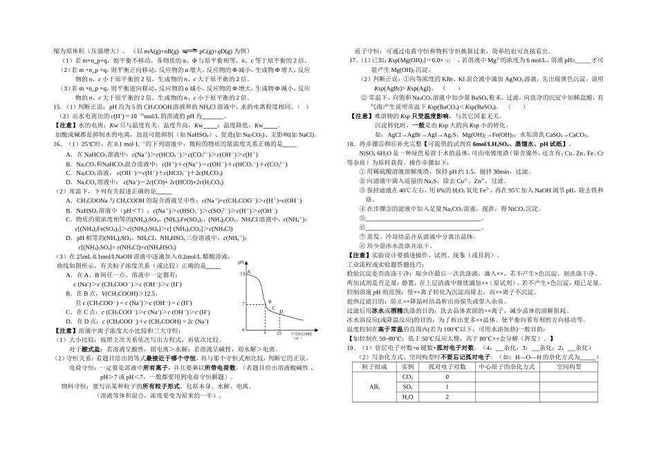 高三期末考前复习指导(2014.1)_第3页
