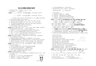 高三期末考前复习指导(2014.1)