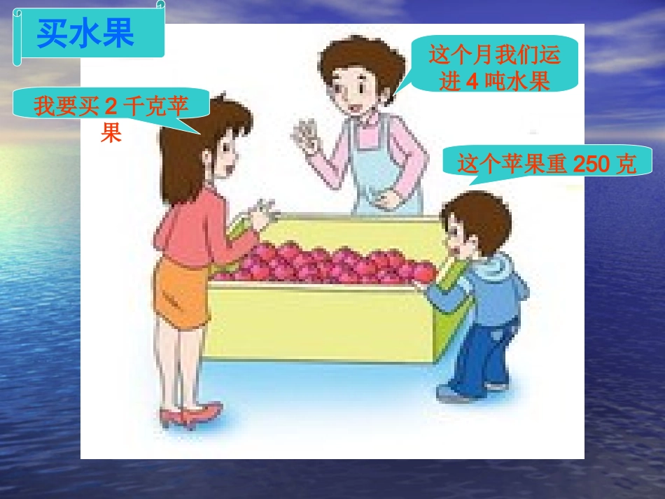 克千克的认识_第2页