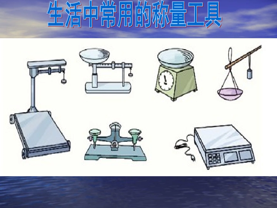 克千克的认识_第3页