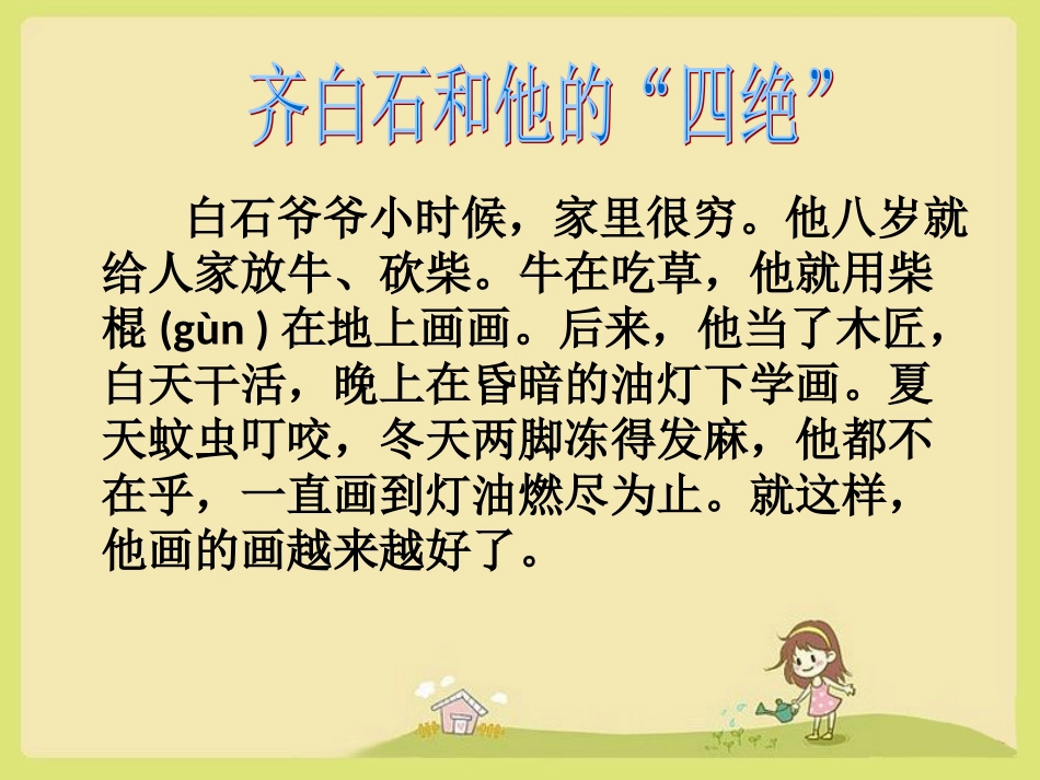 齐白石和他的“四绝”_第2页