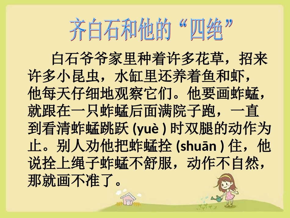 齐白石和他的“四绝”_第3页