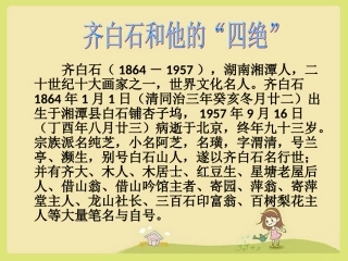 齐白石和他的“四绝”