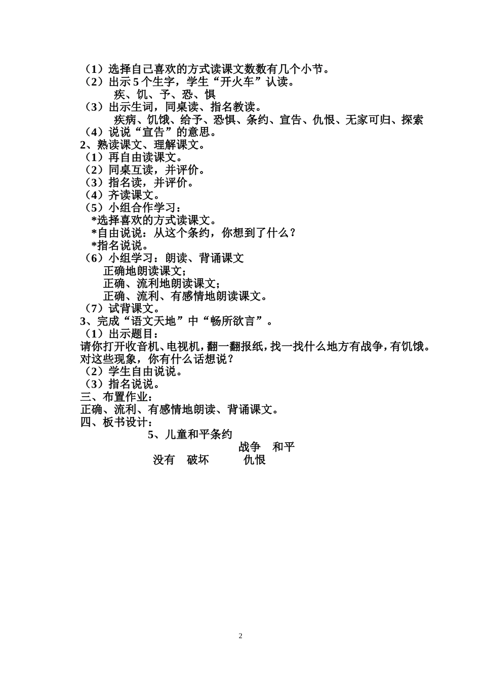 《儿童和平公约》教学设计_第2页