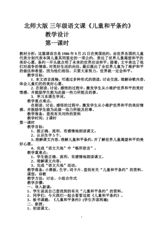 《儿童和平公约》教学设计