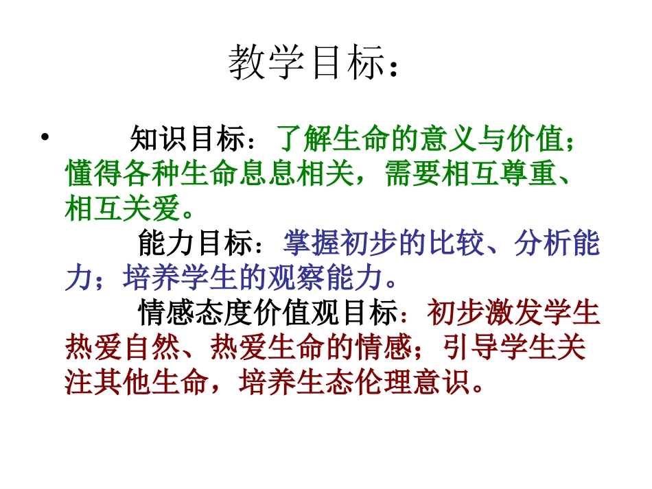 世界因生命而精彩_第2页