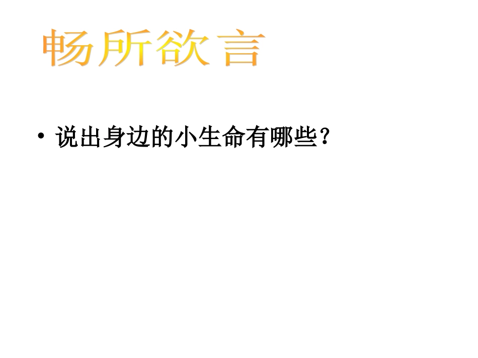 世界因生命而精彩_第3页