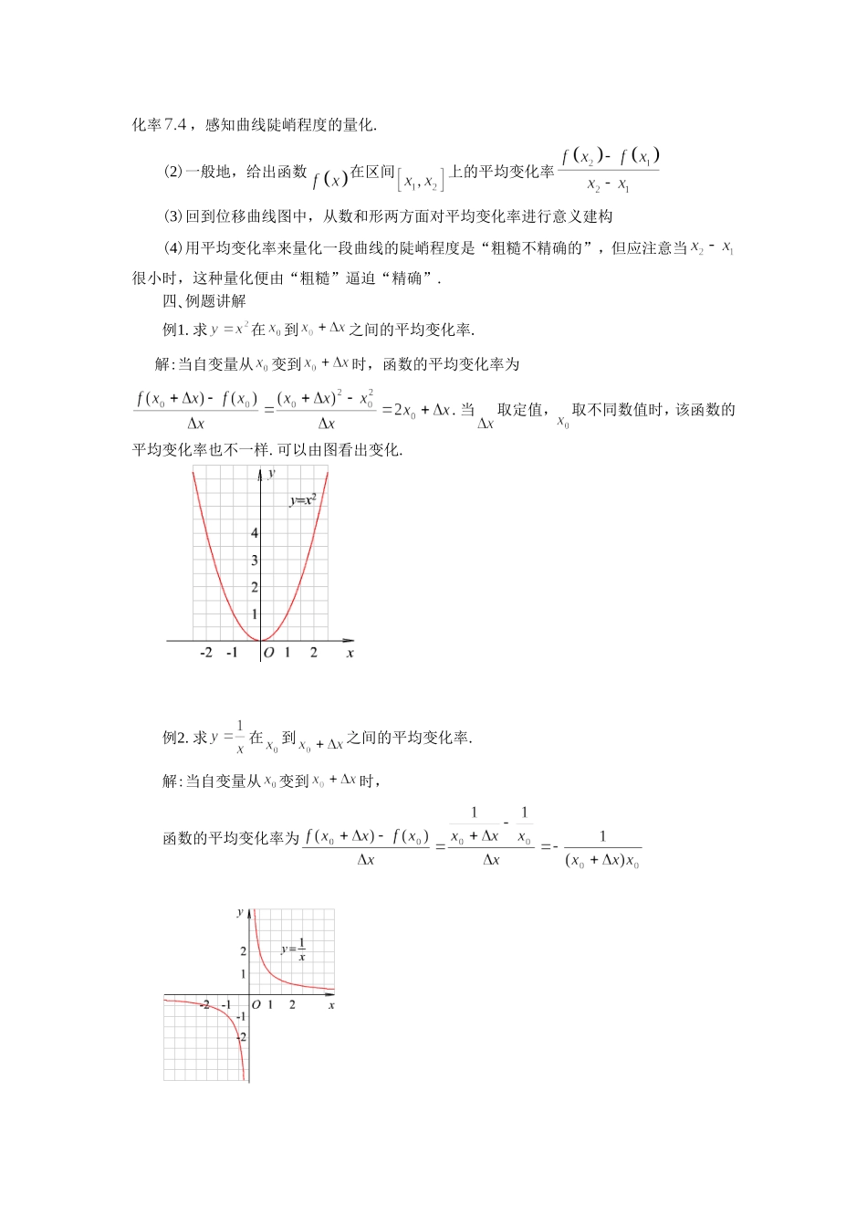 《3.1.1函数的平均变化率》导学案1_第2页