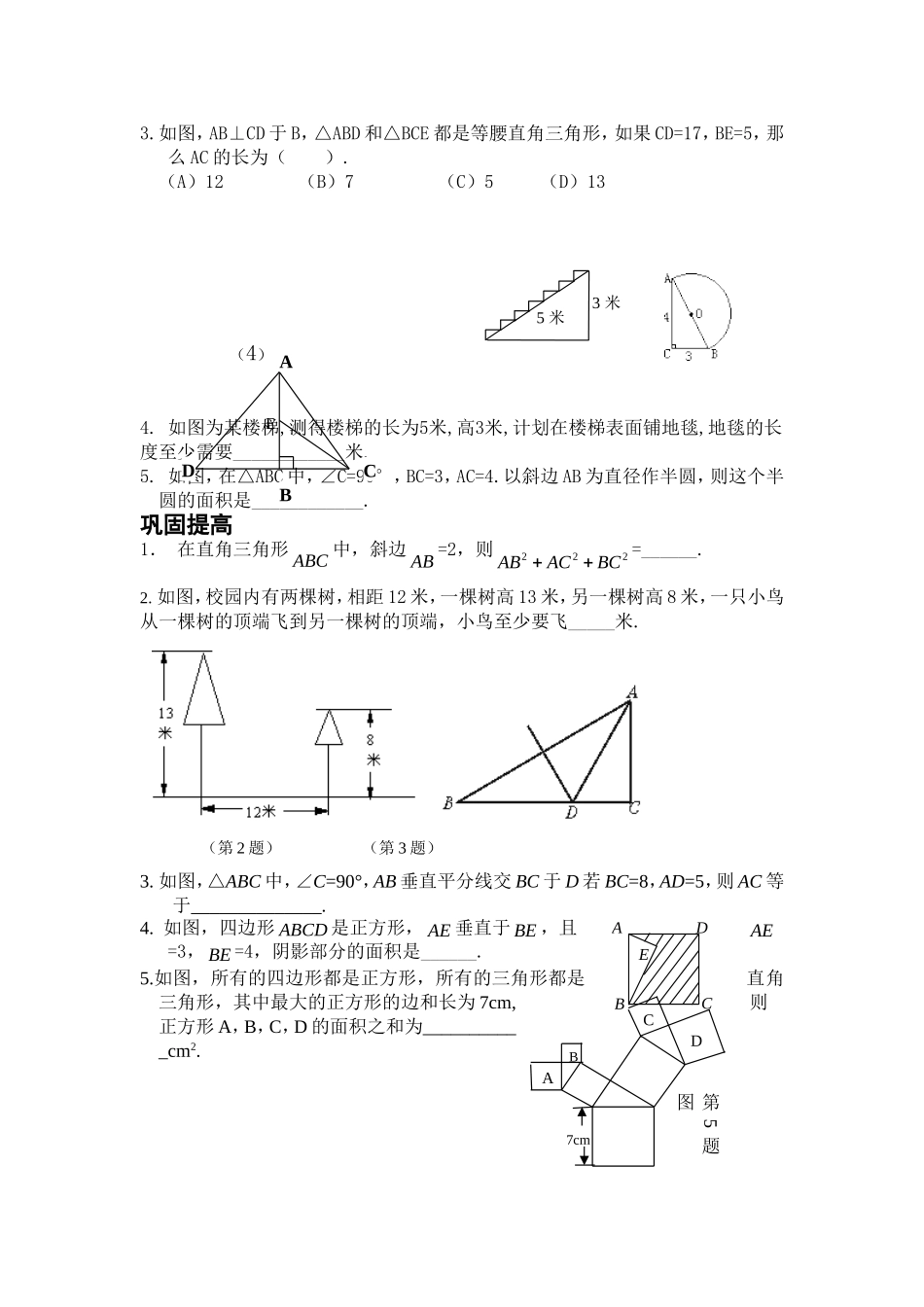 勾股定理学案第4课时_第2页