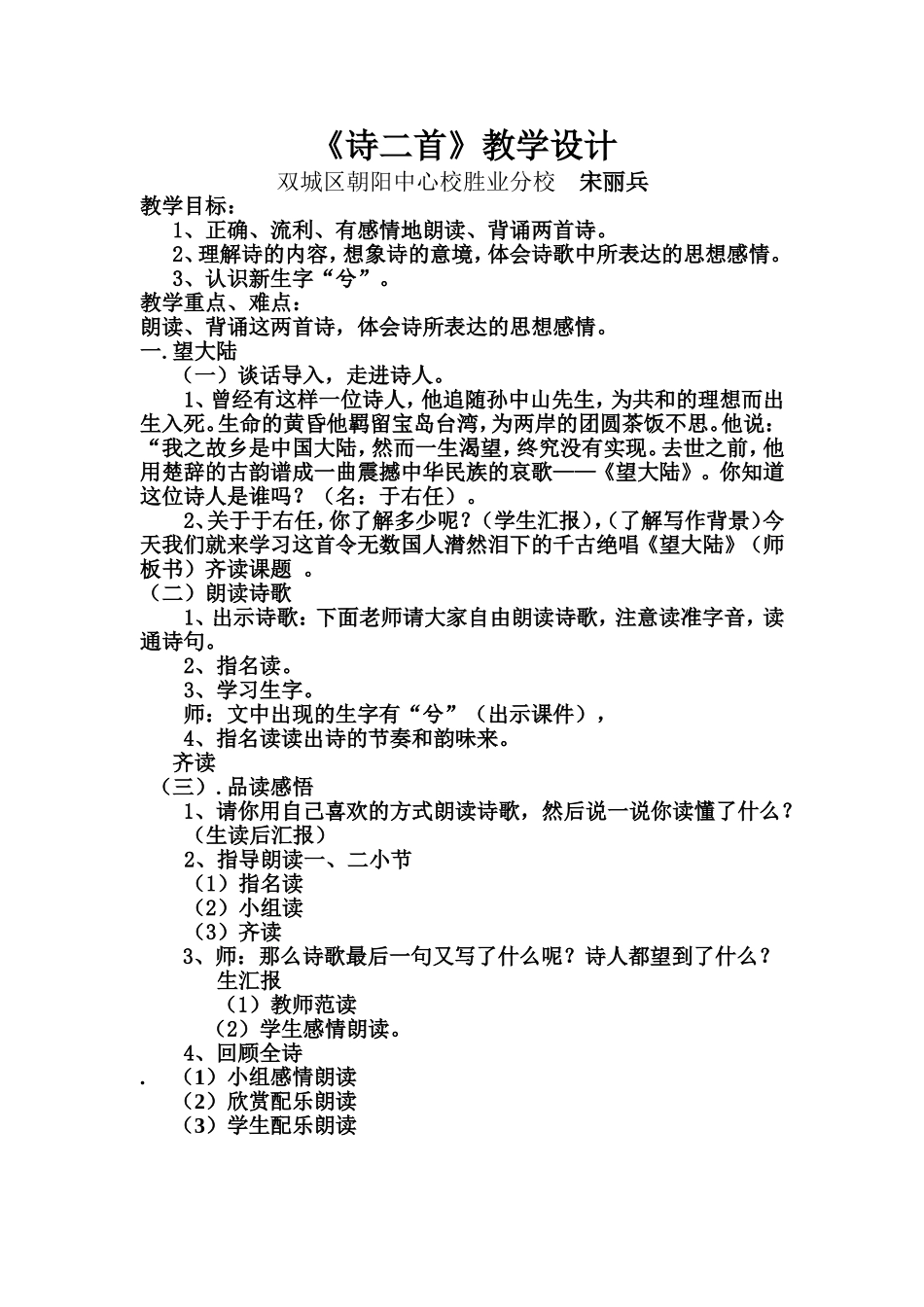 A《诗二首》教学设计_第1页