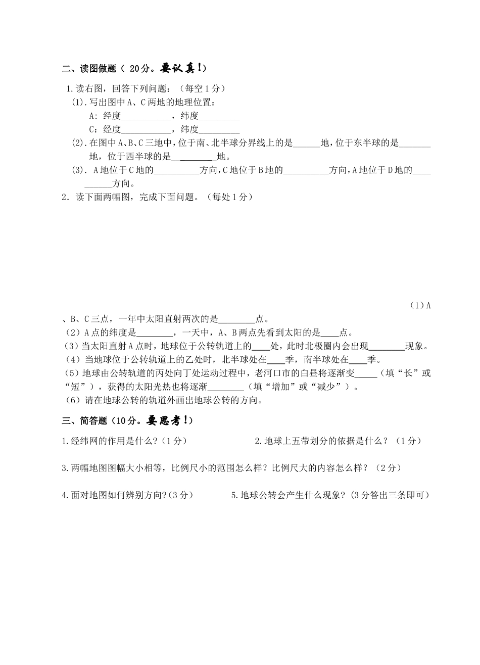 2013年10月9日地理月考试题七上初三可以用_第2页