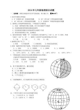 2013年10月9日地理月考试题七上初三可以用