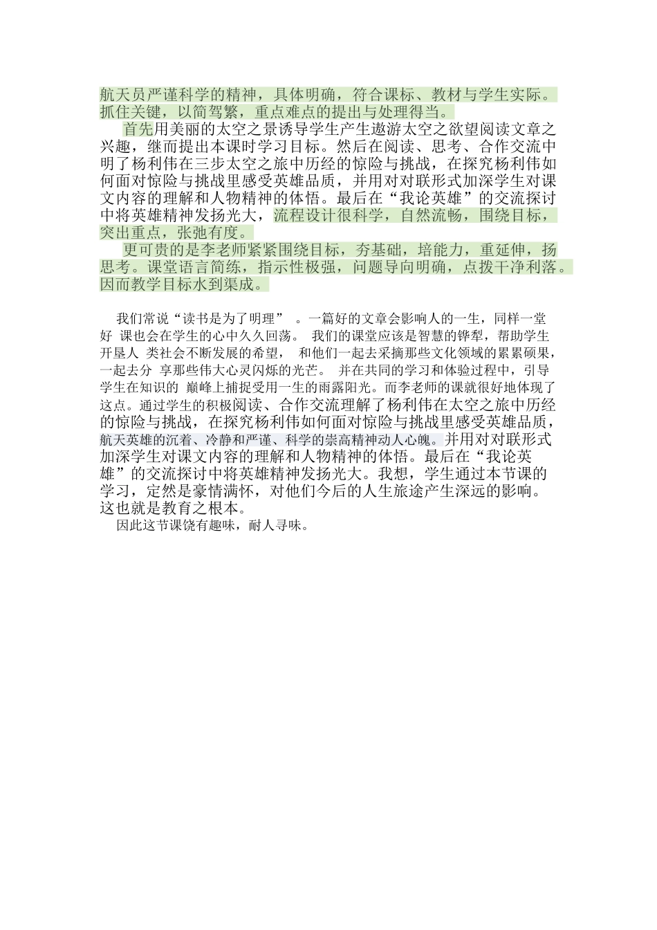 (部编)初中语文人教2011课标版七年级下册说课稿-(6)_第2页