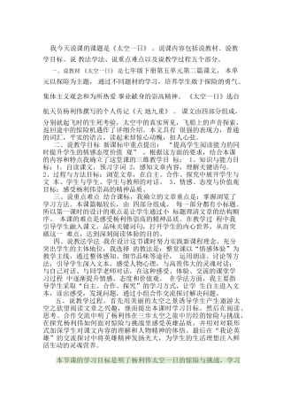 (部编)初中语文人教2011课标版七年级下册说课稿-(6)