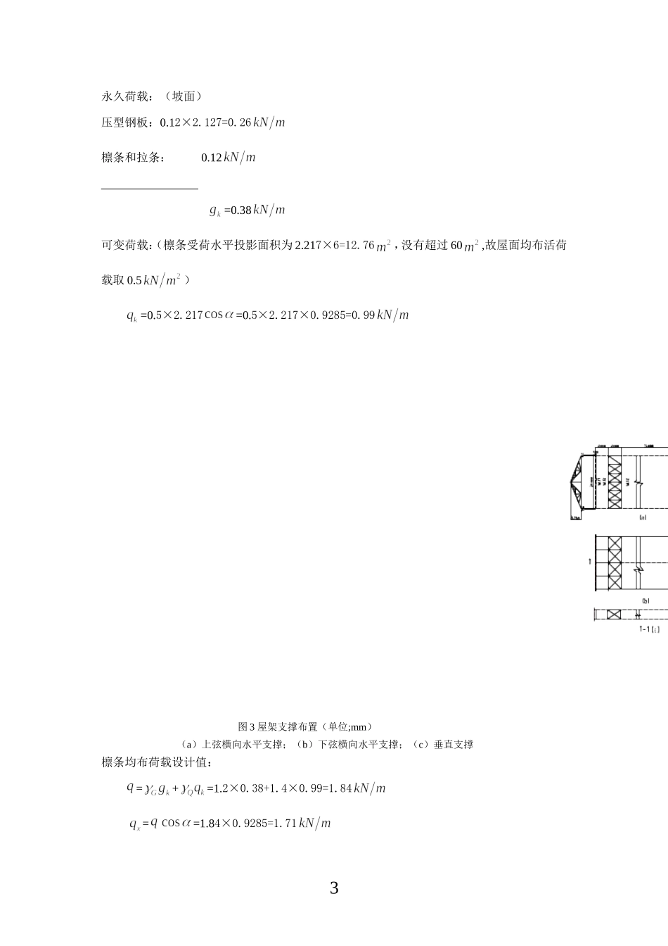 三角形钢屋架_第3页