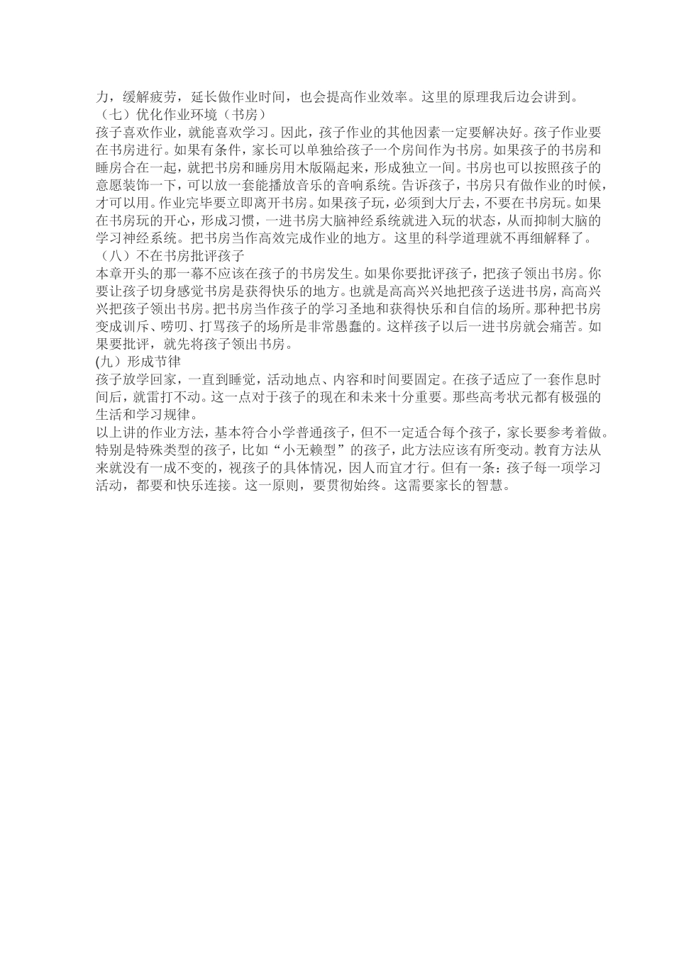 如何让孩子放学尽快完成作业_第3页