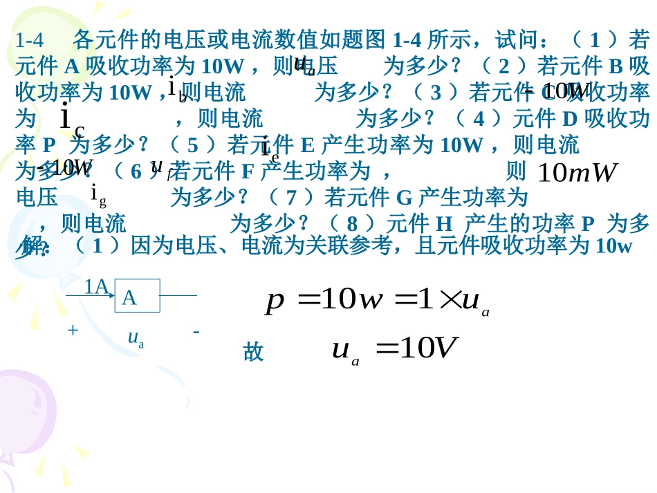 电路1、2、3章作业 1_第2页