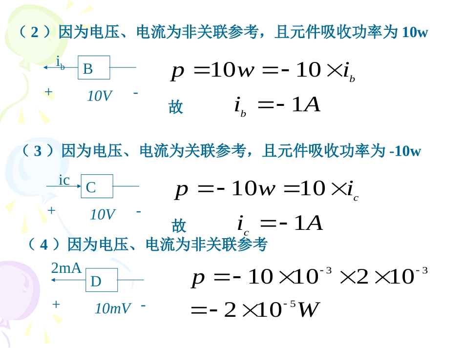 电路1、2、3章作业 1_第3页
