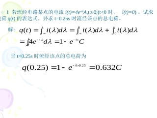 电路1、2、3章作业 1