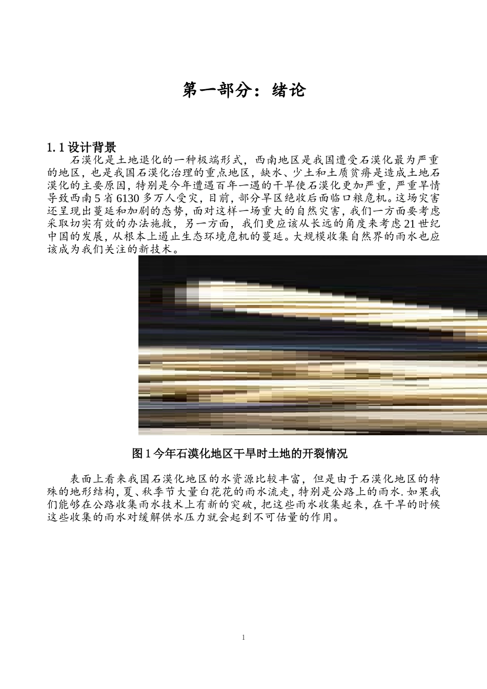 交通科技大赛终稿_第1页