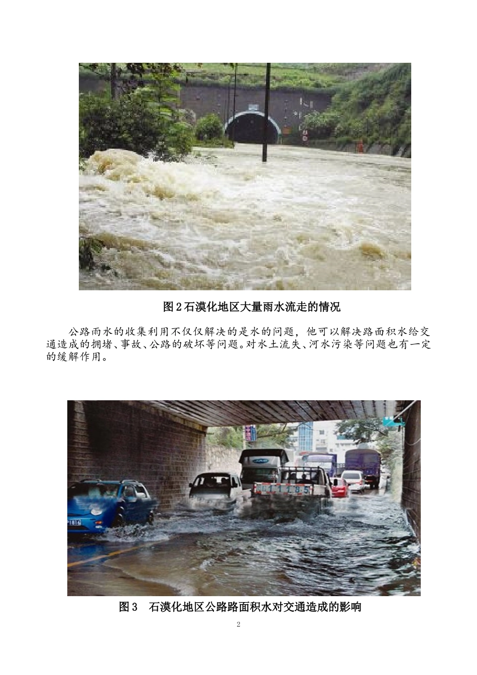 交通科技大赛终稿_第2页