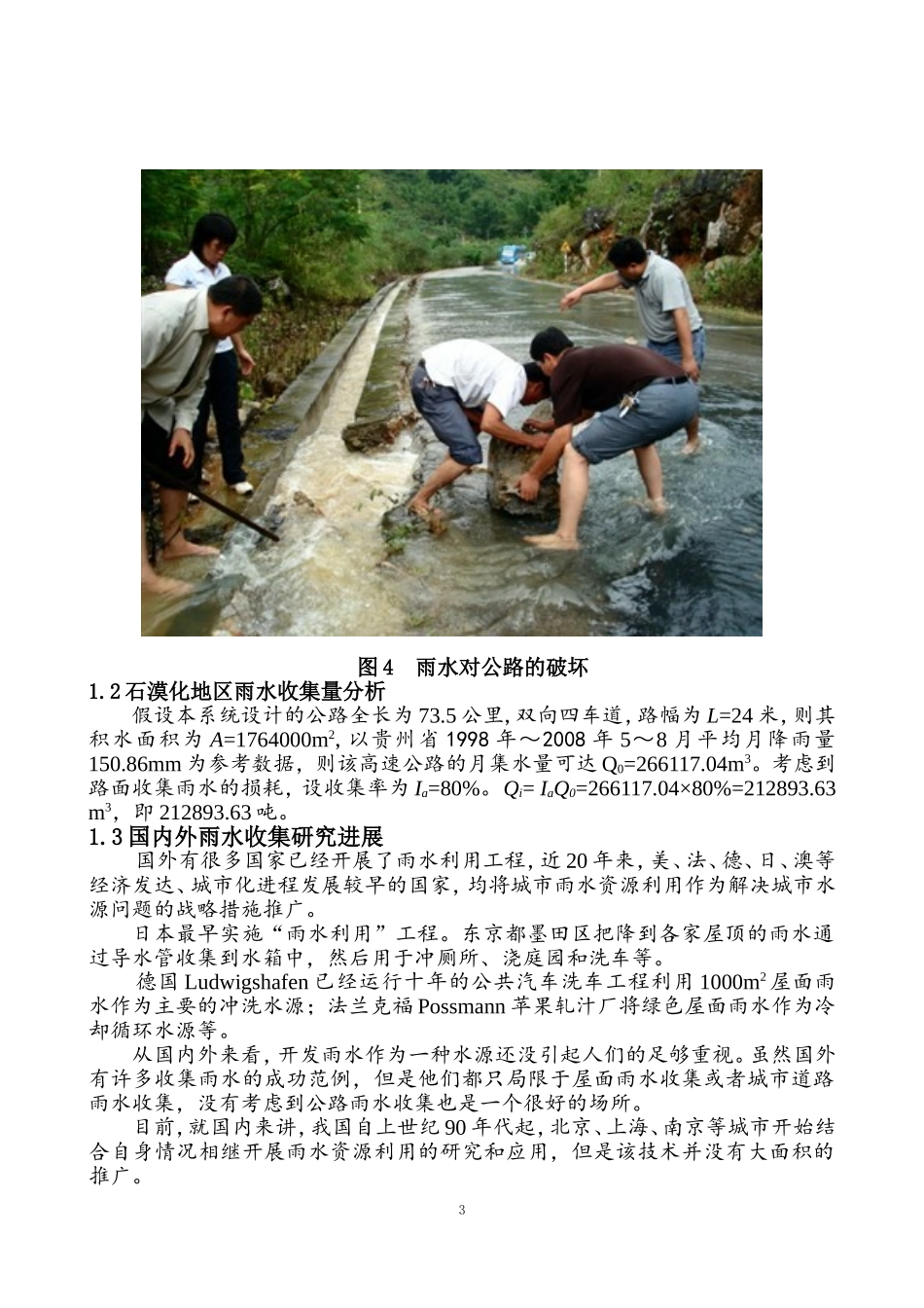 交通科技大赛终稿_第3页