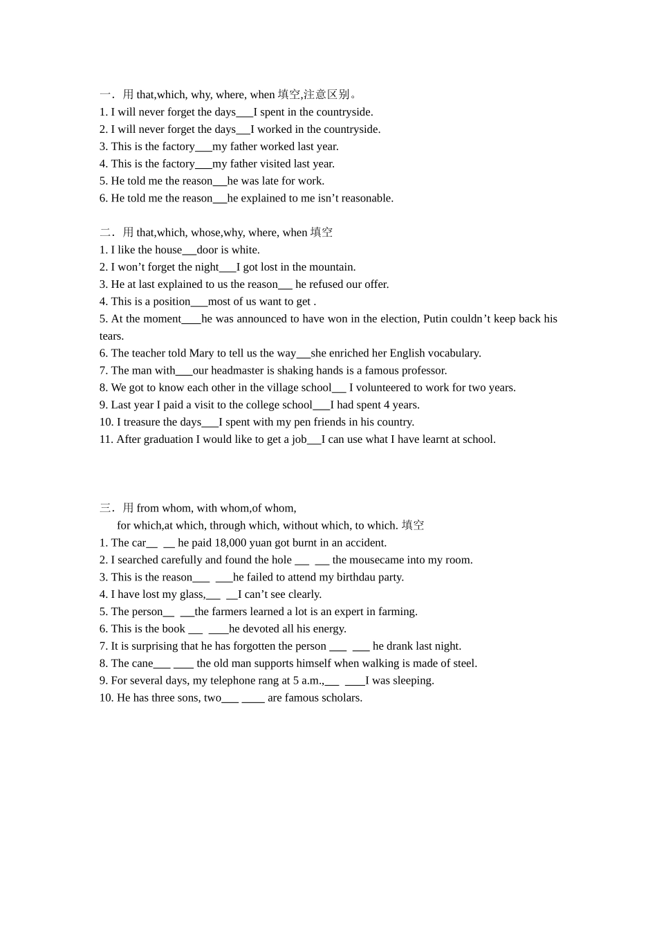 定语从句练习_第1页