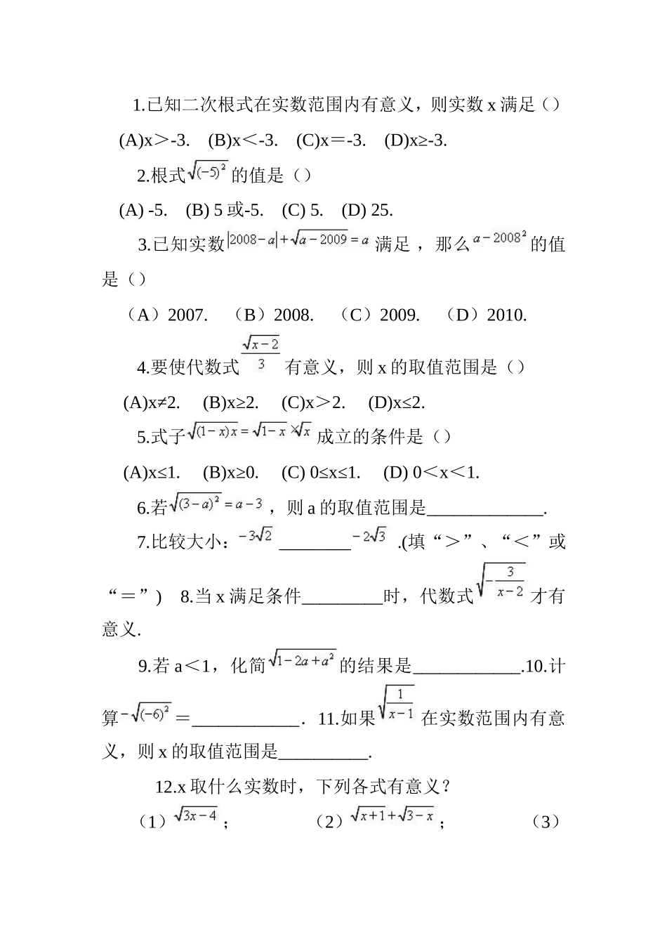 二次根式练习题一_第1页