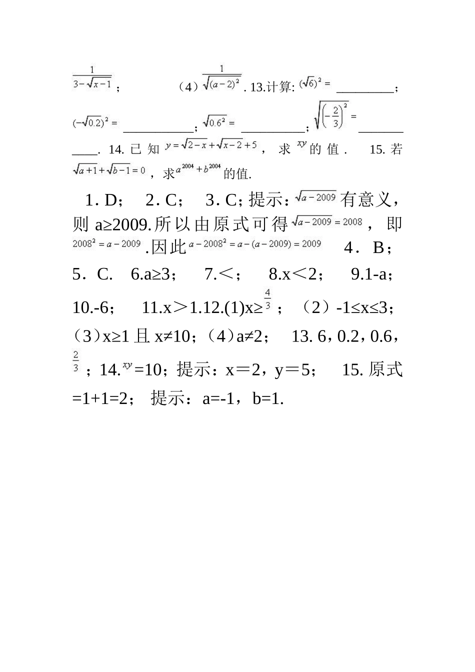 二次根式练习题一_第2页