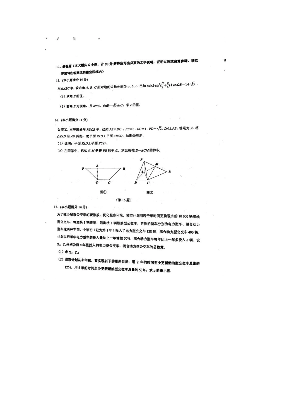 2016南师附中校模卷_第3页