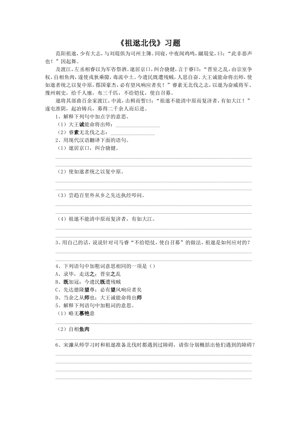 《祖逖北伐》习题2_第1页